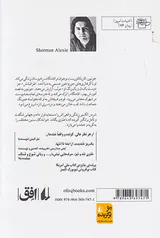خاطرات صد در صد واقعی یک سرخپوست پاره وقت